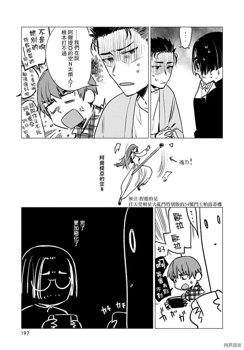 《imaginary》第08话 第21页