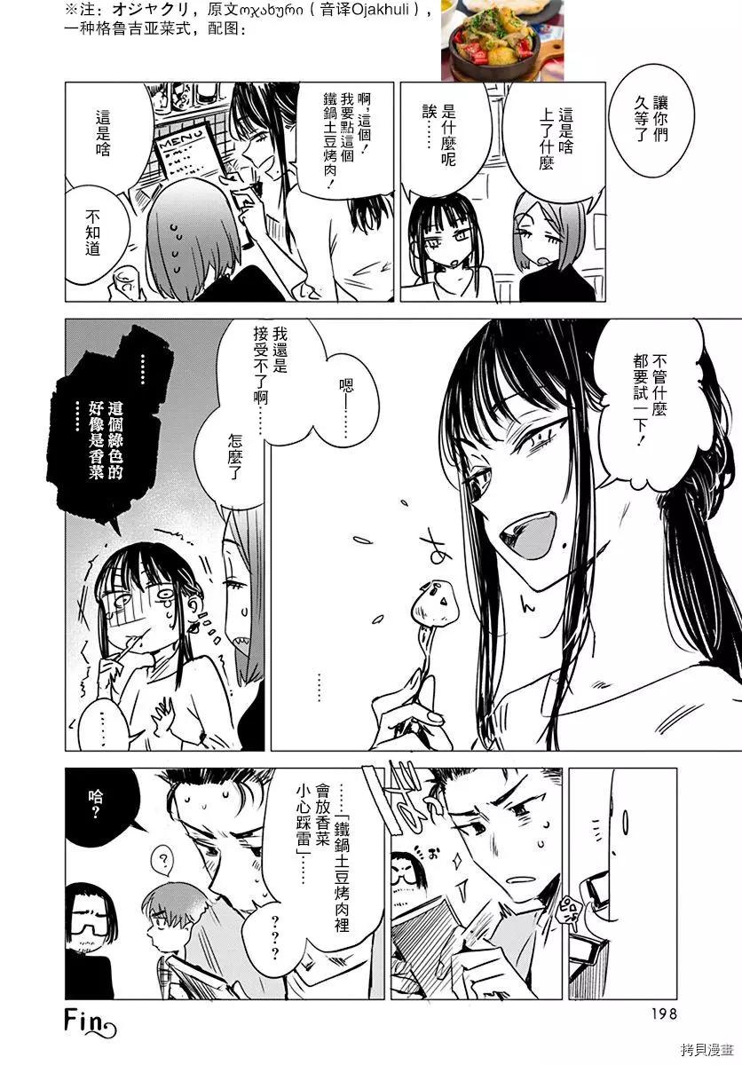 《imaginary》第08话 第22页
