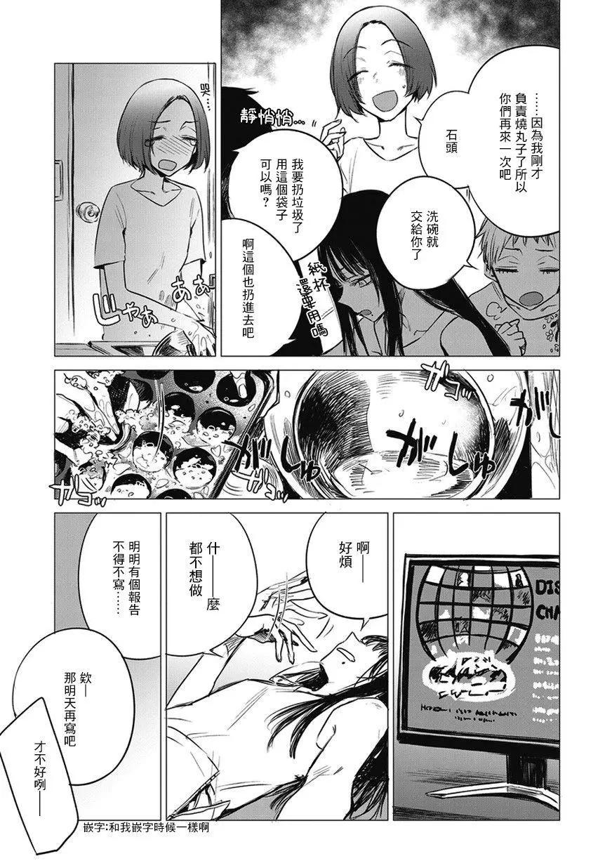 《imaginary》第05.5话 第11页