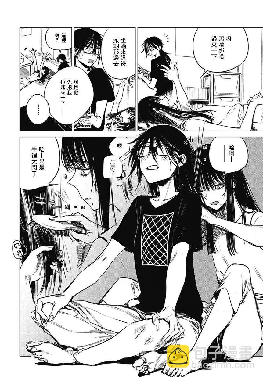 《imaginary》第05.5话 第12页