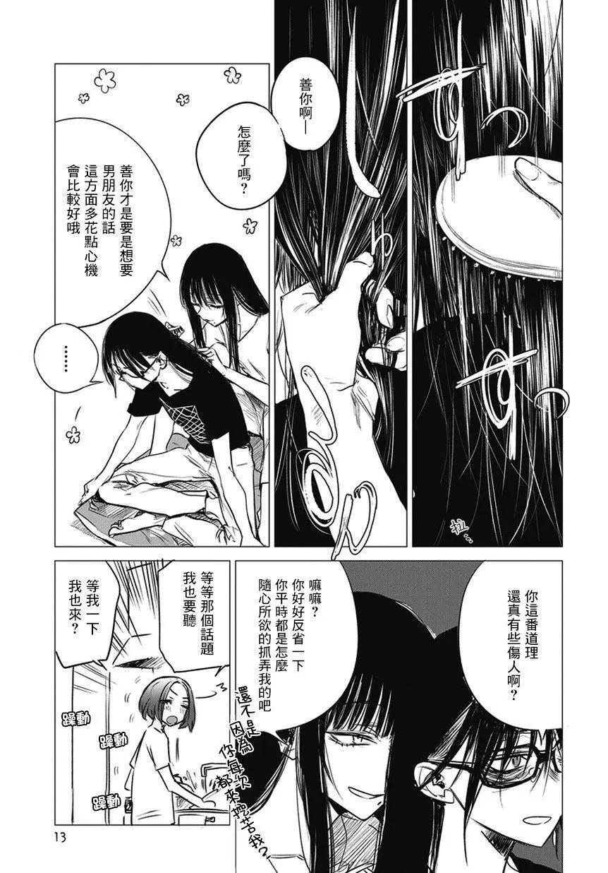 《imaginary》第05.5话 第13页