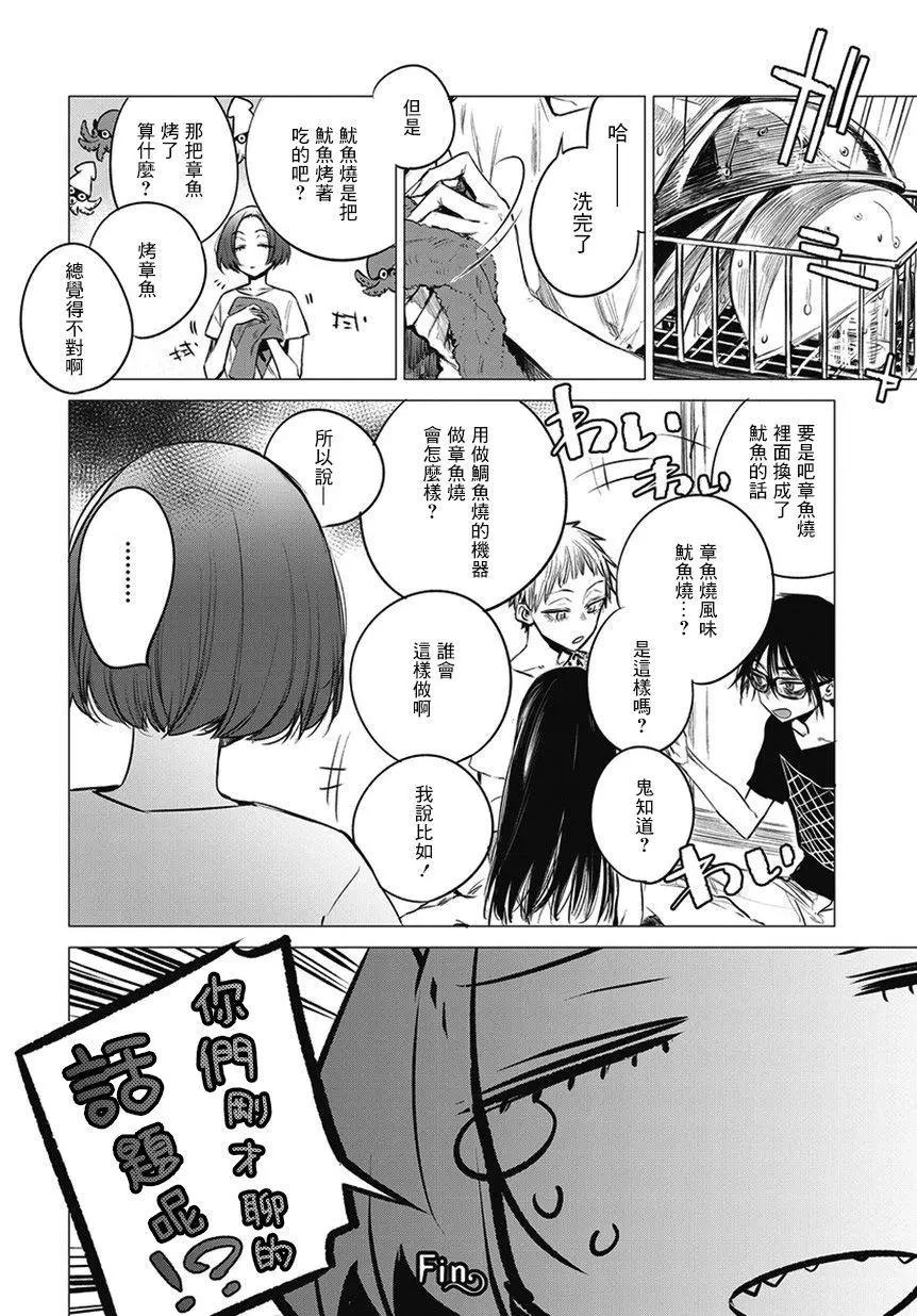 《imaginary》第05.5话 第14页