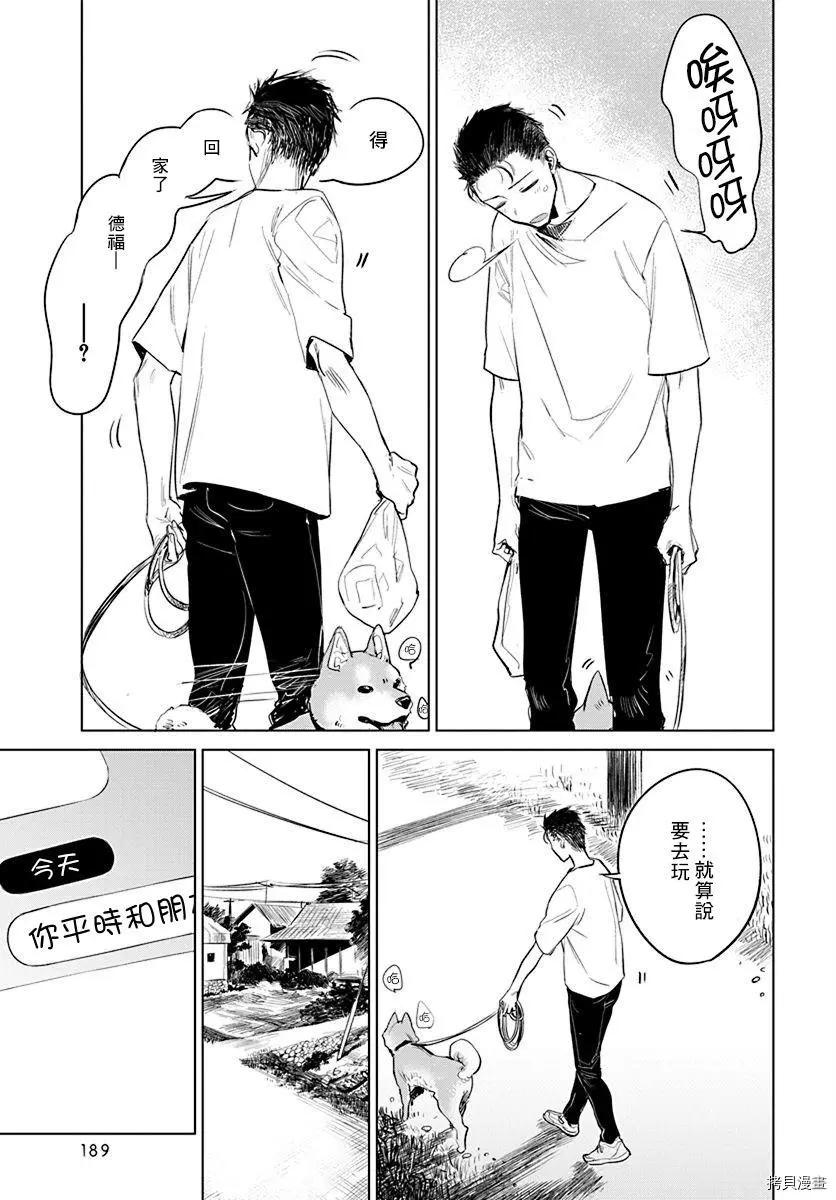 《imaginary》第10话 第5页
