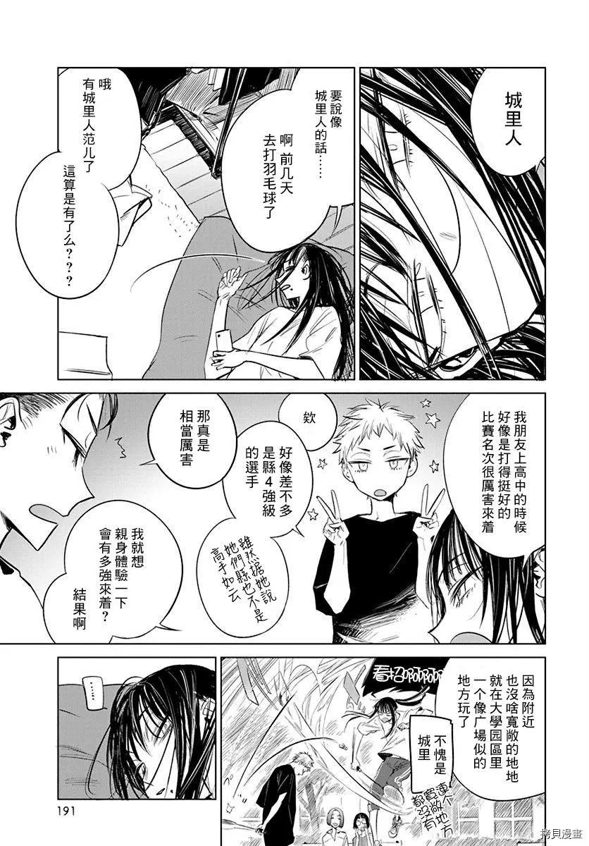 《imaginary》第10话 第7页