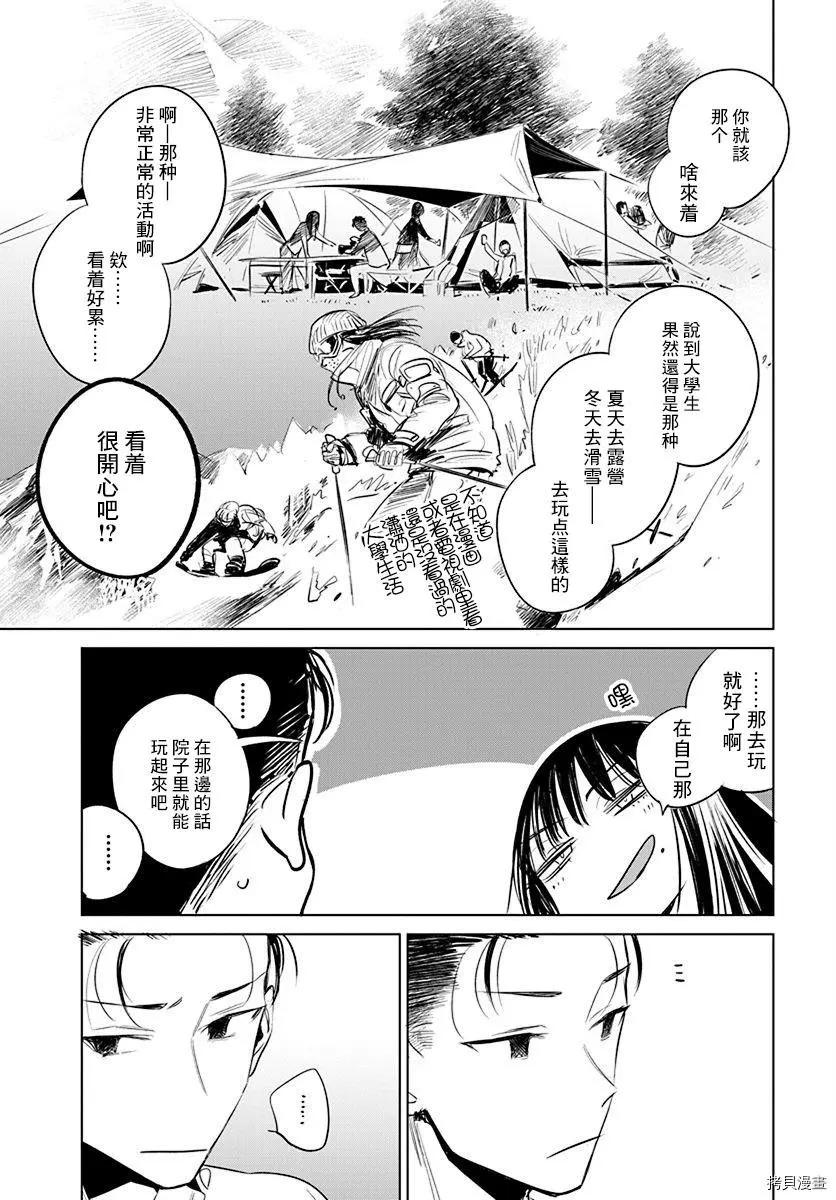 《imaginary》第10话 第9页