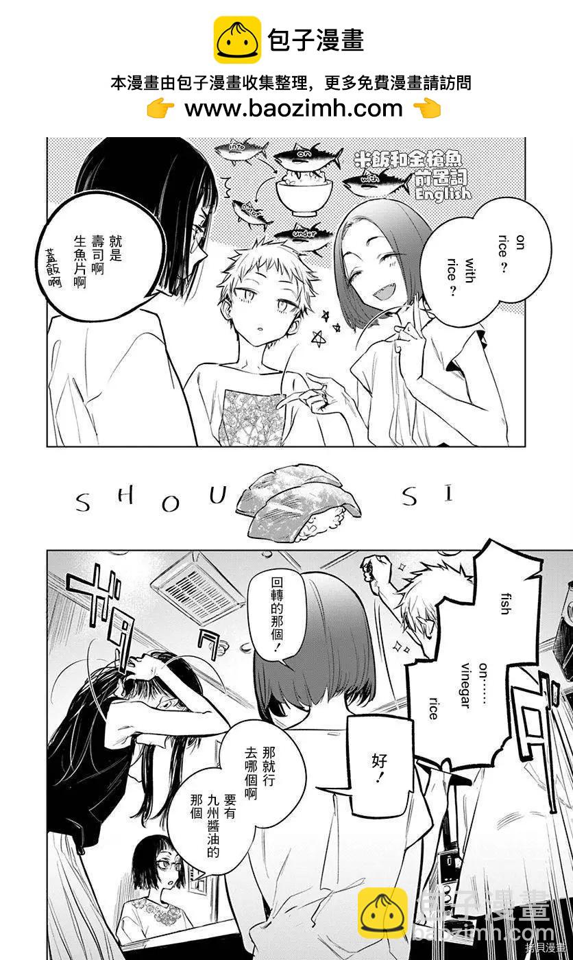 《imaginary》第09话 第10页