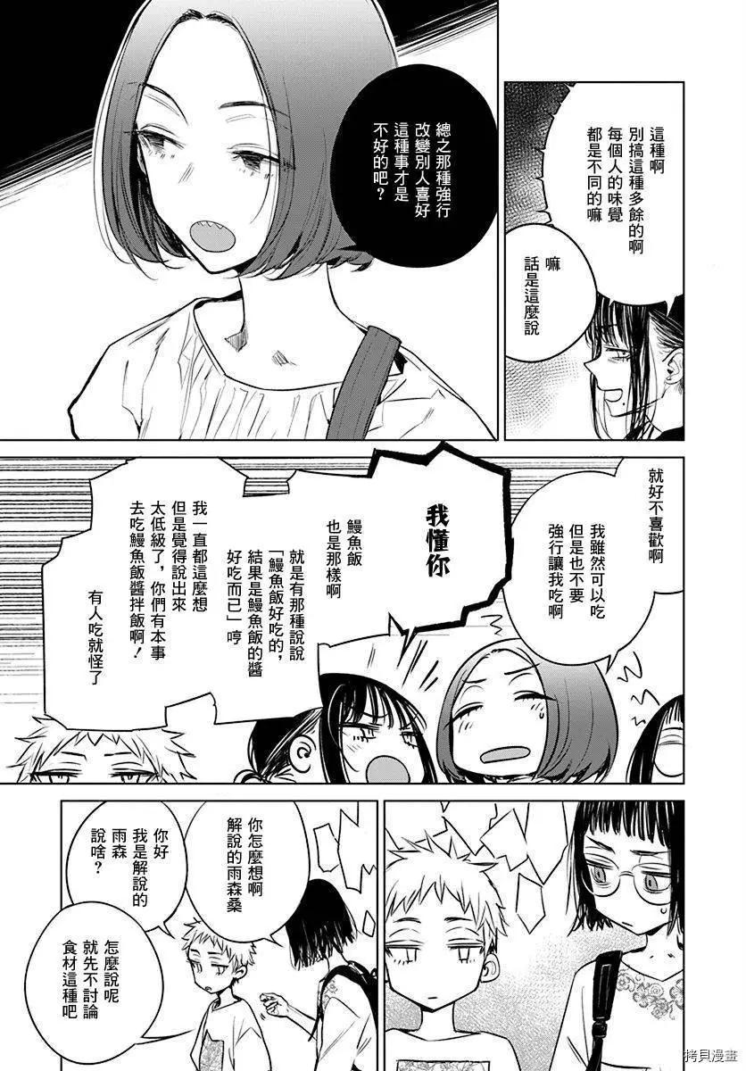 《imaginary》第09话 第13页