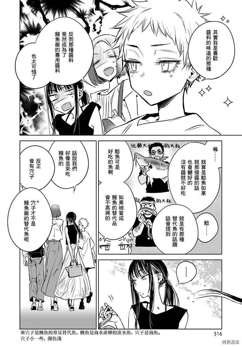 《imaginary》第09话 第14页