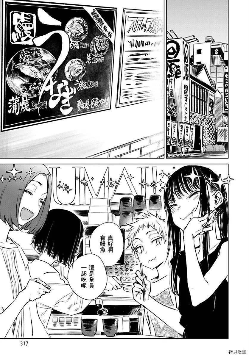 《imaginary》第09话 第15页