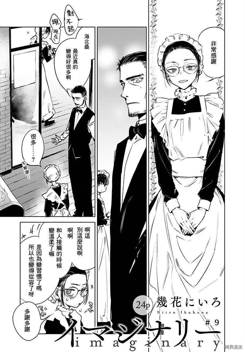 《imaginary》第09话 第1页