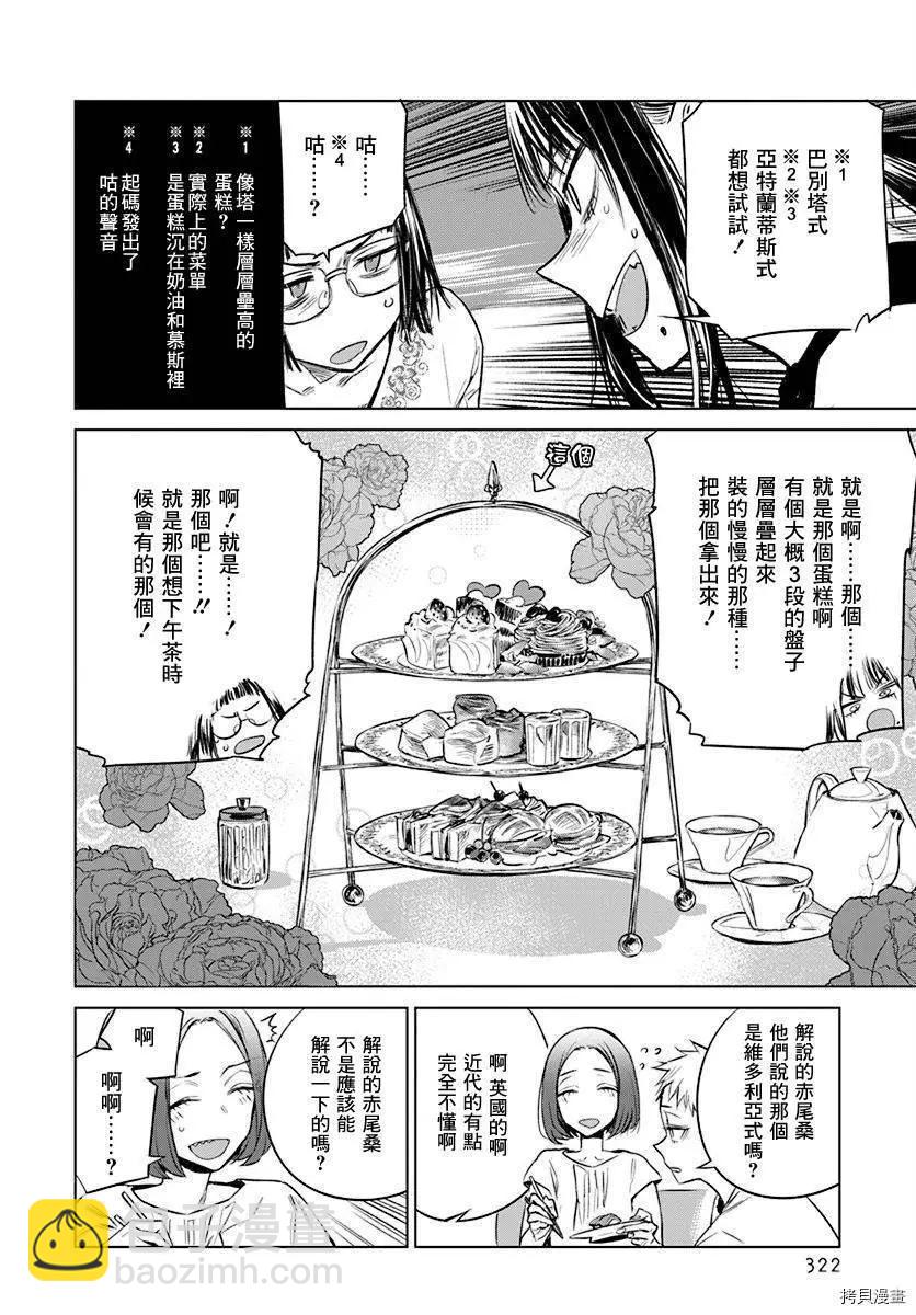 《imaginary》第09话 第20页