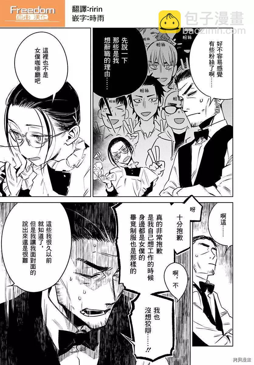 《imaginary》第09话 第3页