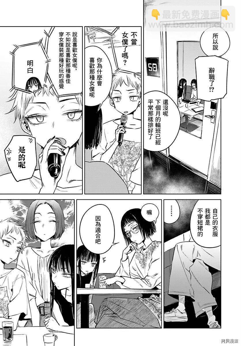 《imaginary》第09话 第5页