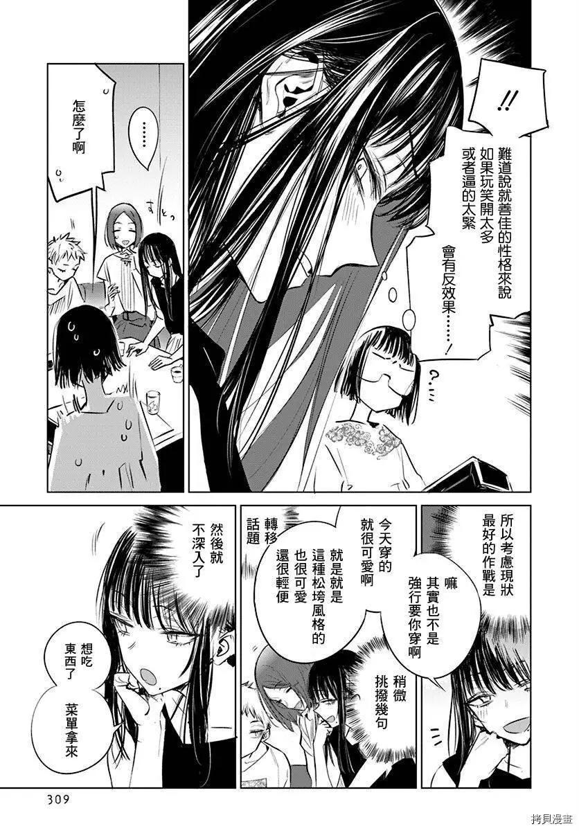 《imaginary》第09话 第7页