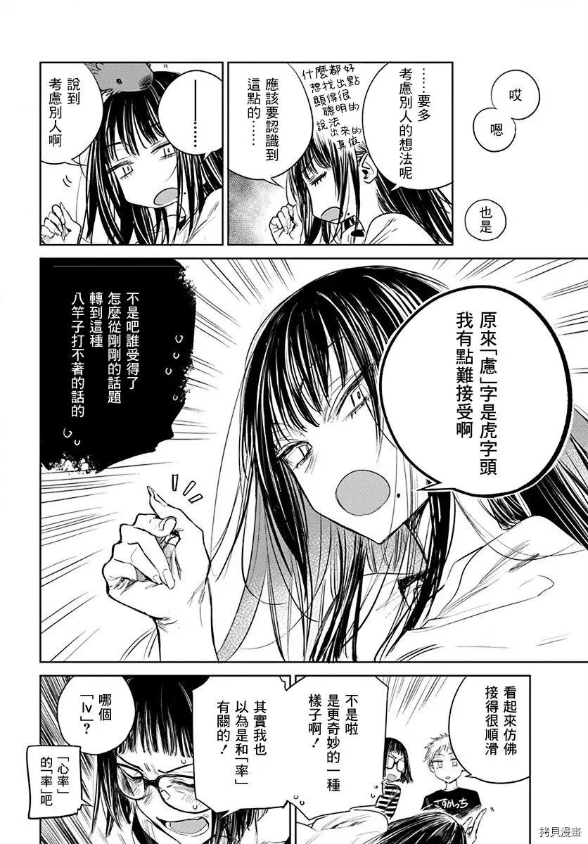 《imaginary》第11话 第10页