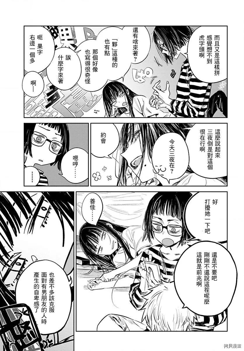 《imaginary》第11话 第11页