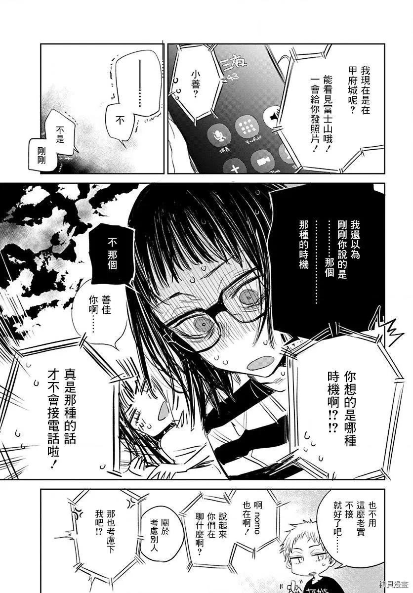《imaginary》第11话 第13页