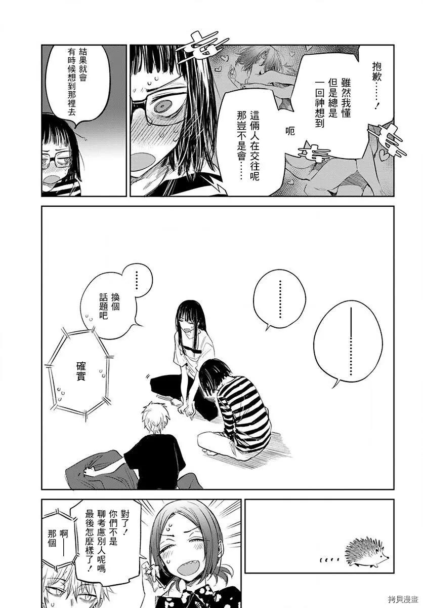 《imaginary》第11话 第15页