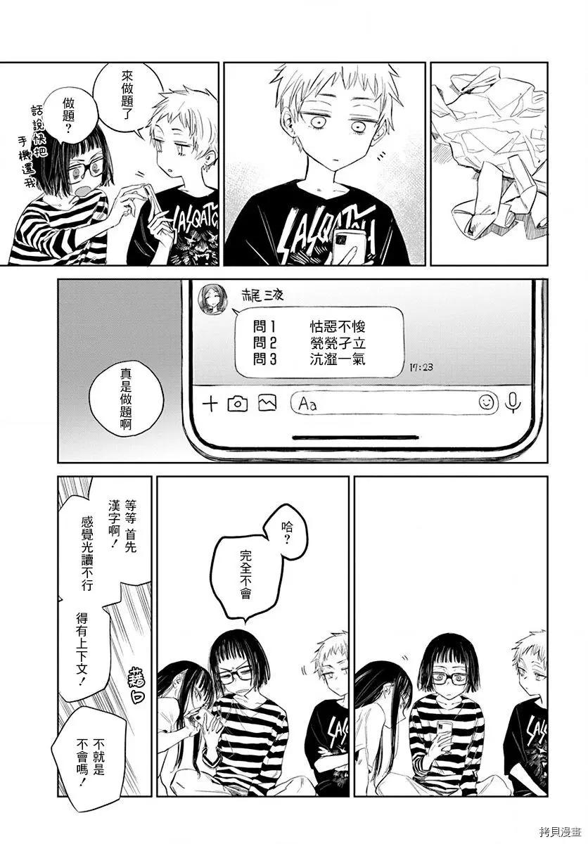 《imaginary》第11话 第17页