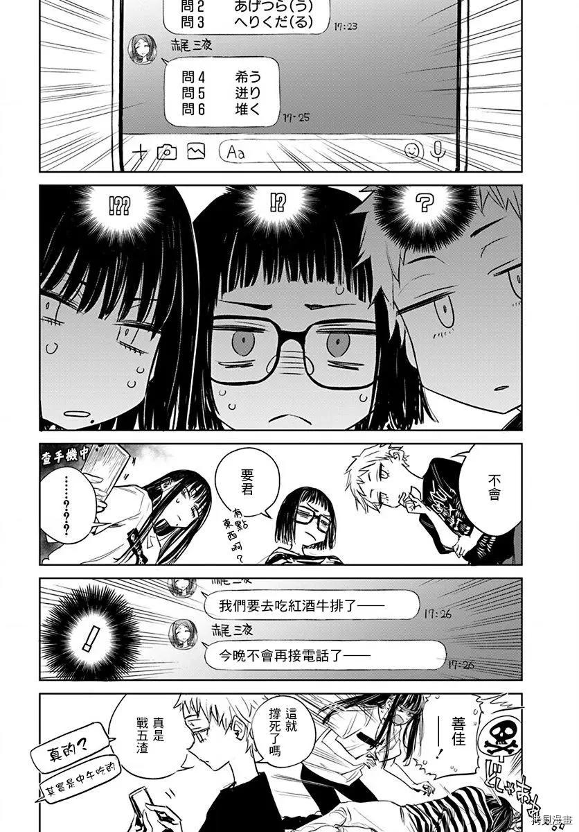 《imaginary》第11话 第18页