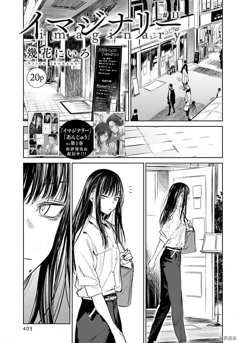 《imaginary》第11话 第1页