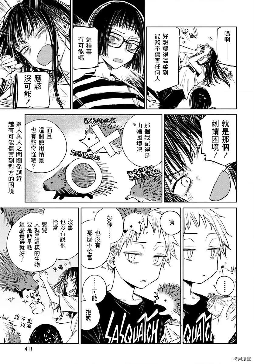 《imaginary》第11话 第9页