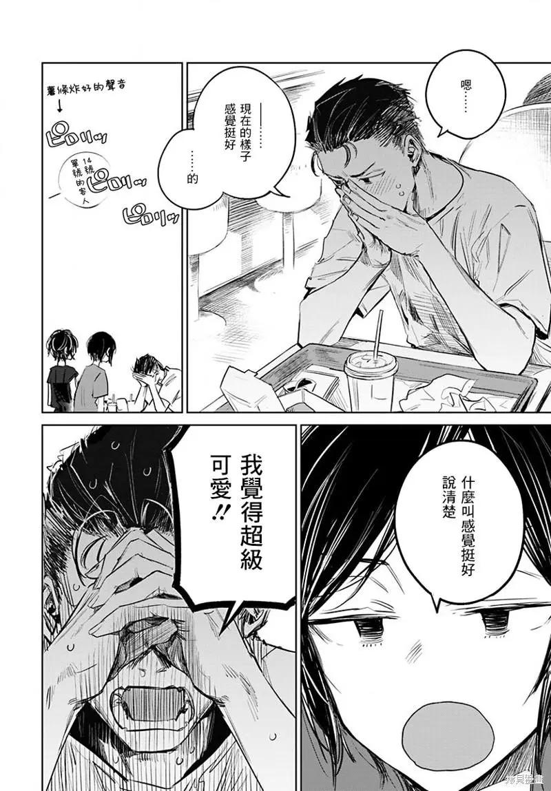 《imaginary》第13话 第12页