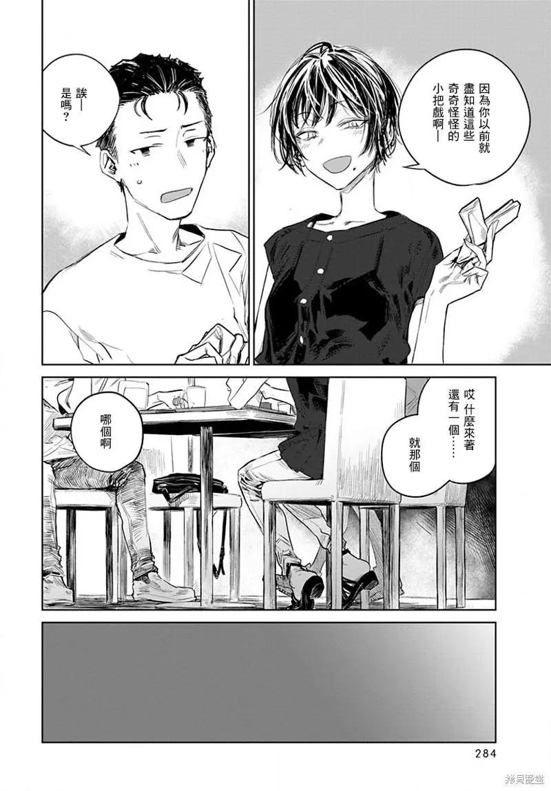 《imaginary》第13话 第16页