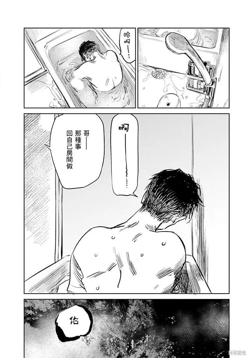 《imaginary》第13话 第17页