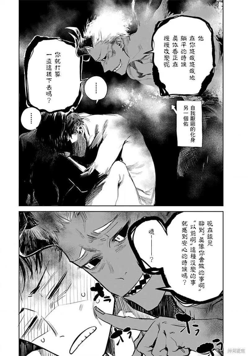 《imaginary》第13话 第18页
