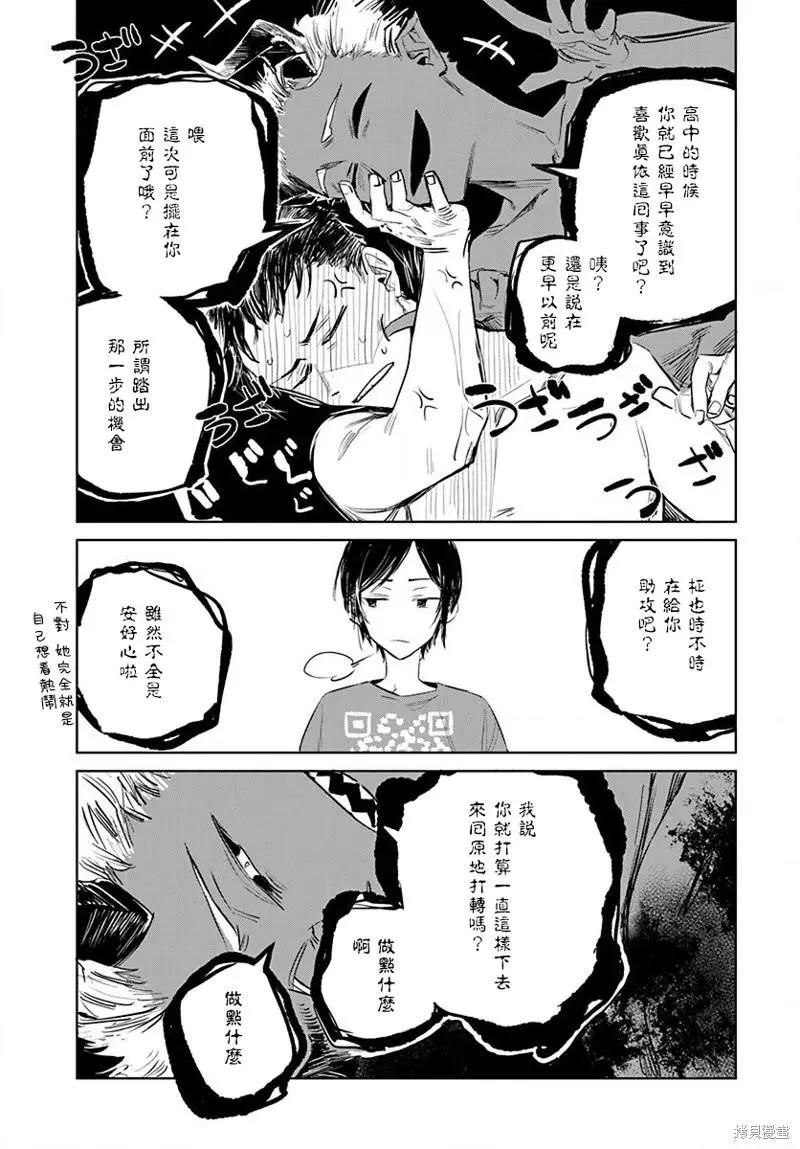 《imaginary》第13话 第19页
