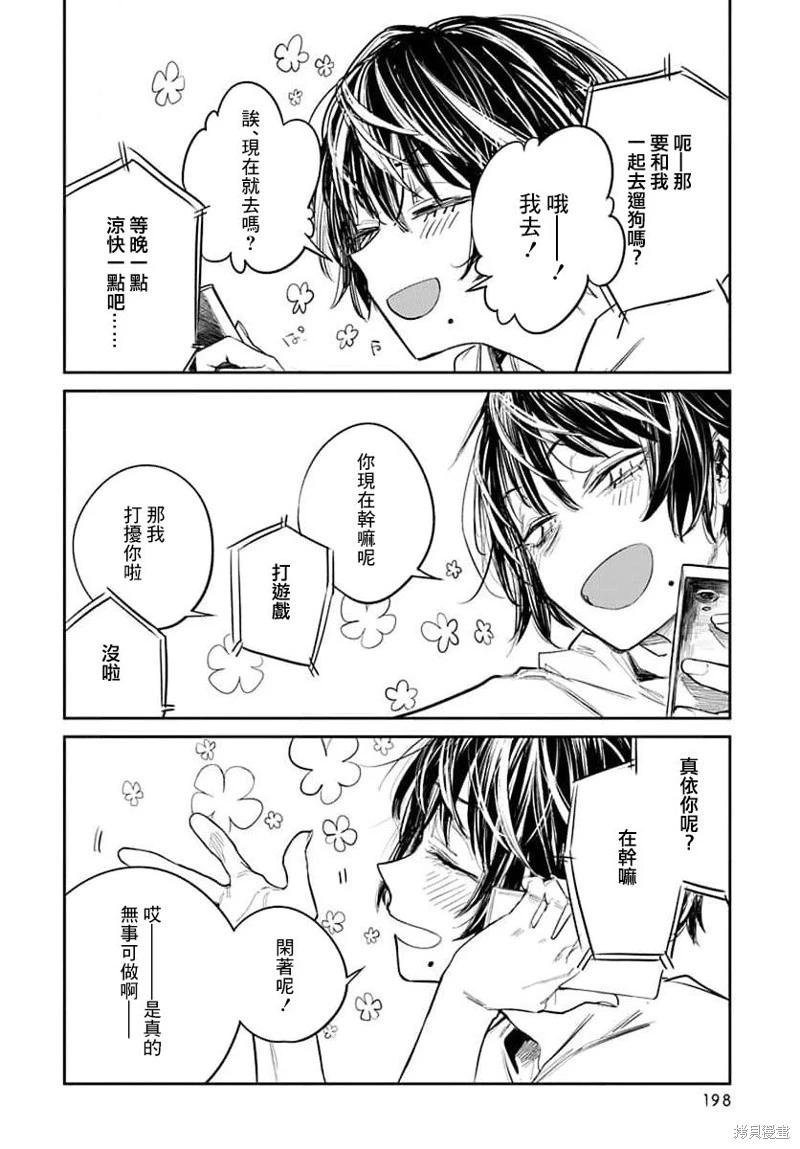 《imaginary》第14话 第12页