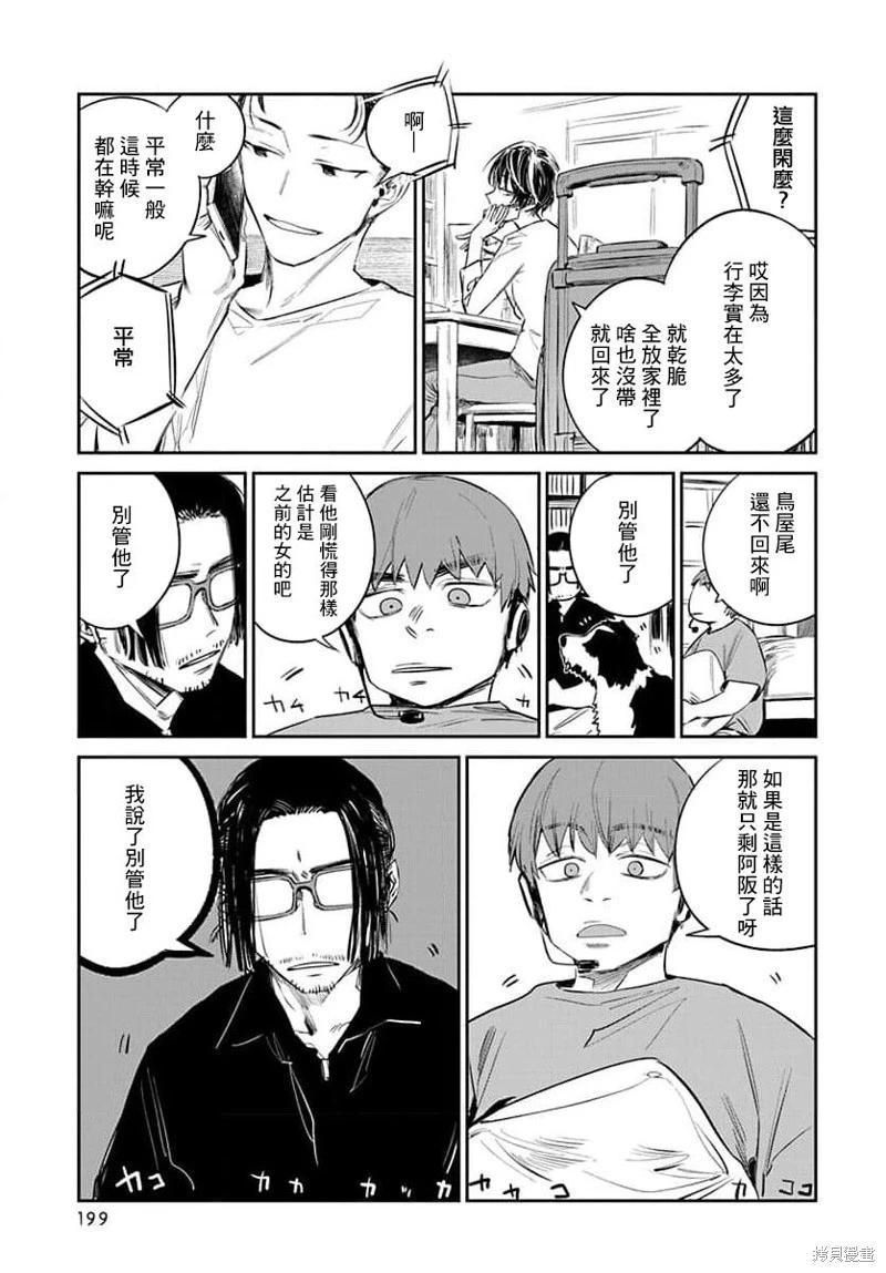 《imaginary》第14话 第13页