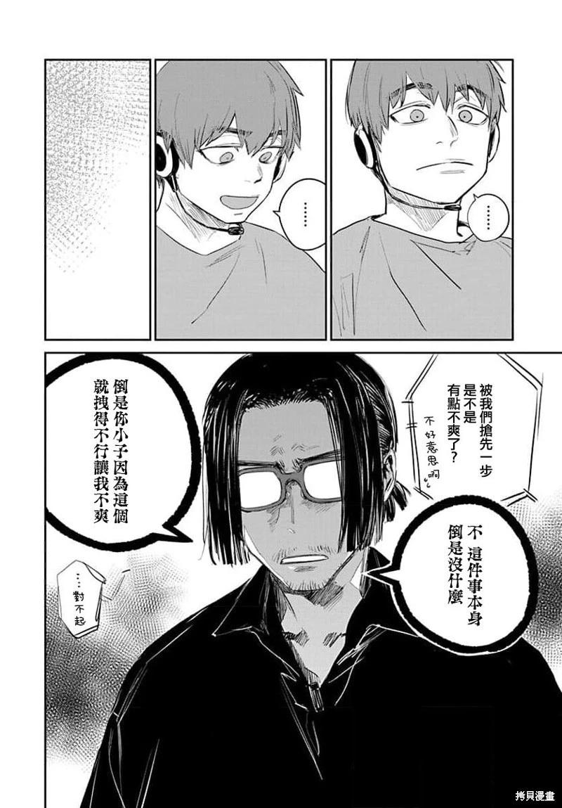 《imaginary》第14话 第14页