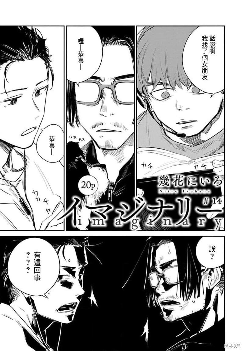 《imaginary》第14话 第1页