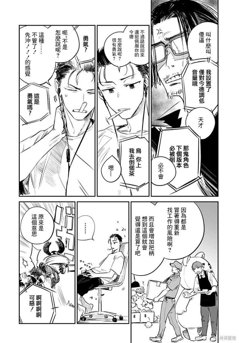 《imaginary》第14话 第4页
