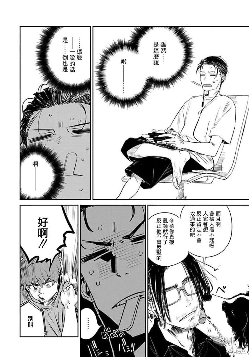 《imaginary》第14话 第6页