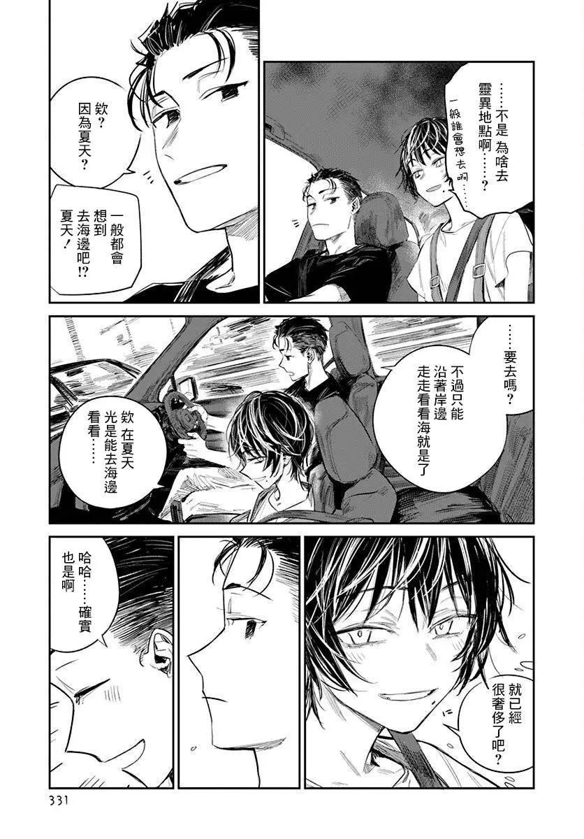 《imaginary》第15话 第13页