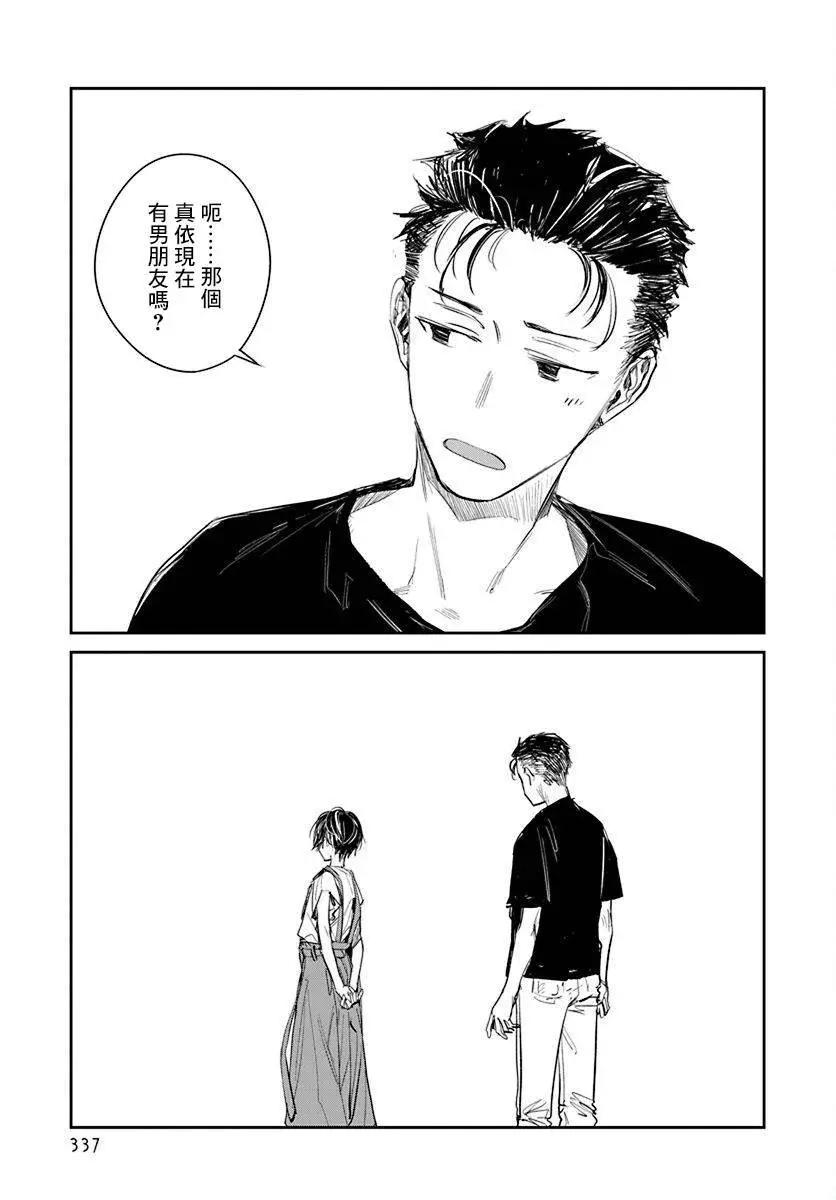 《imaginary》第15话 第19页