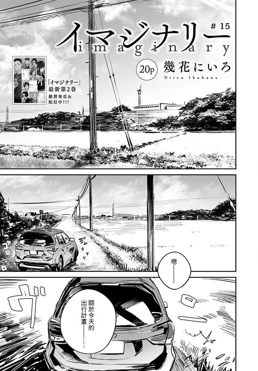 《imaginary》第15话 第1页