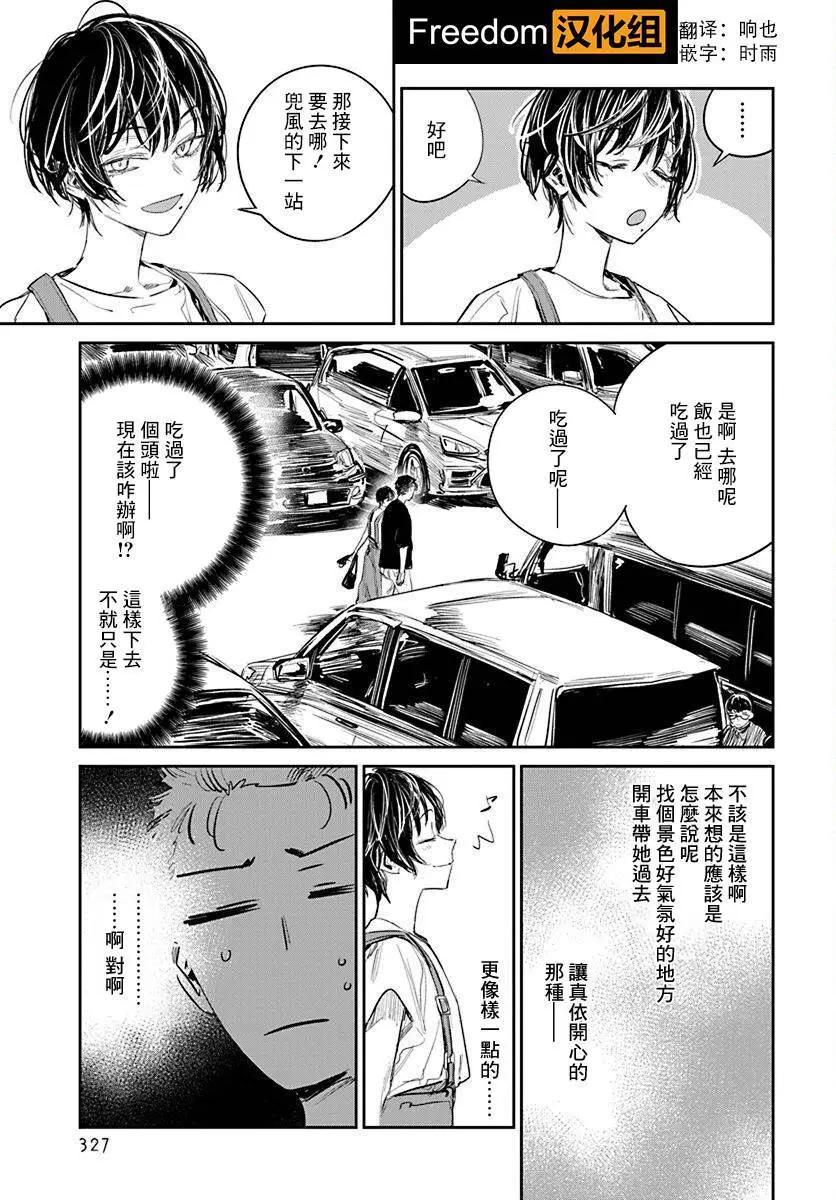 《imaginary》第15话 第9页