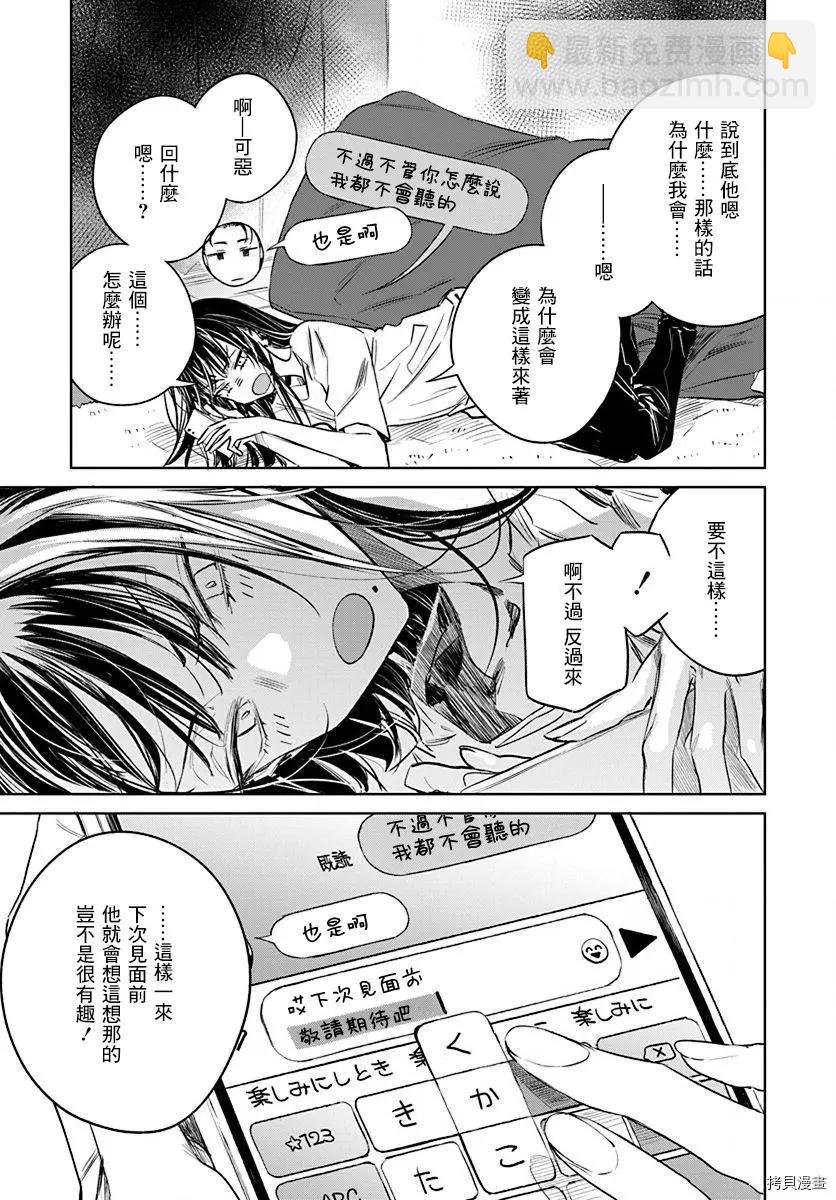 《imaginary》第12话 第16页