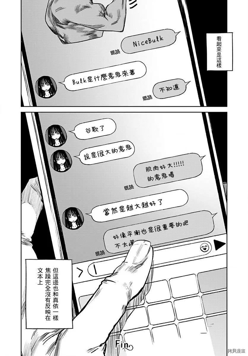 《imaginary》第12话 第19页