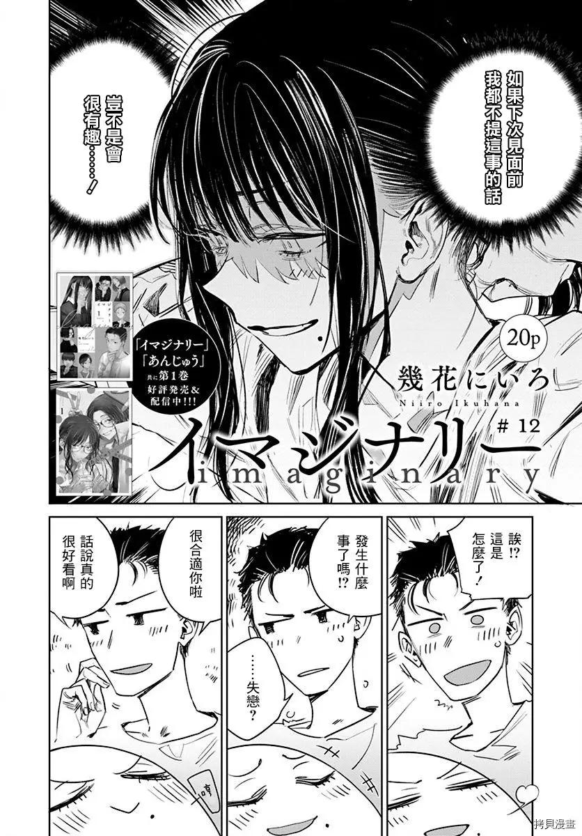 《imaginary》第12话 第1页