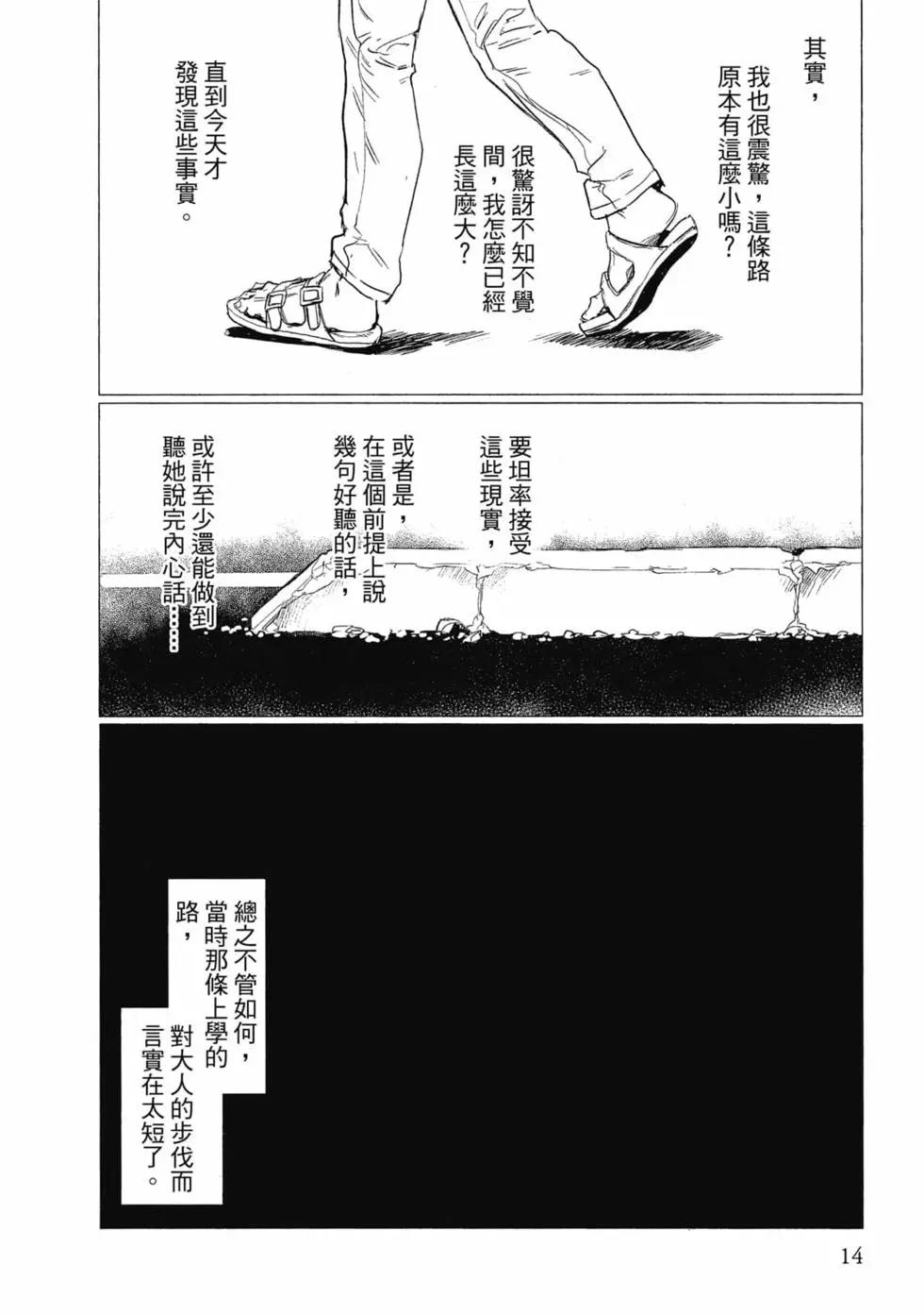 《imaginary》第01卷 第15页
