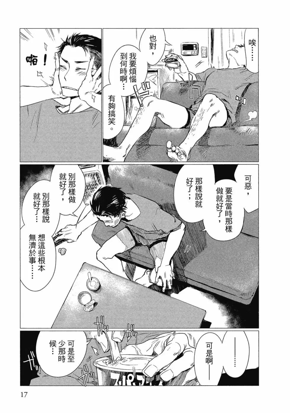 《imaginary》第01卷 第18页