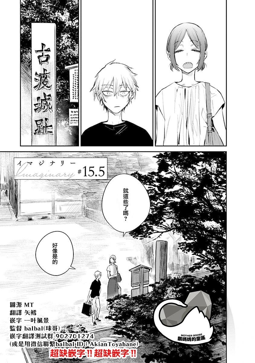 《imaginary》第15.5话 第1页