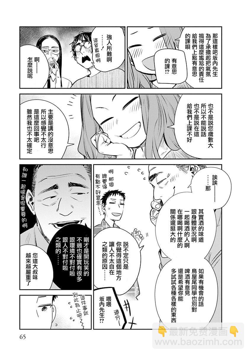 《imaginary》第16话 第11页