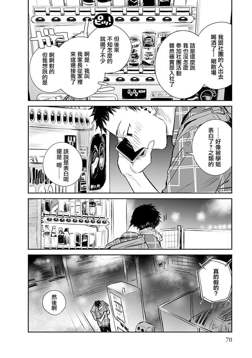 《imaginary》第16话 第16页