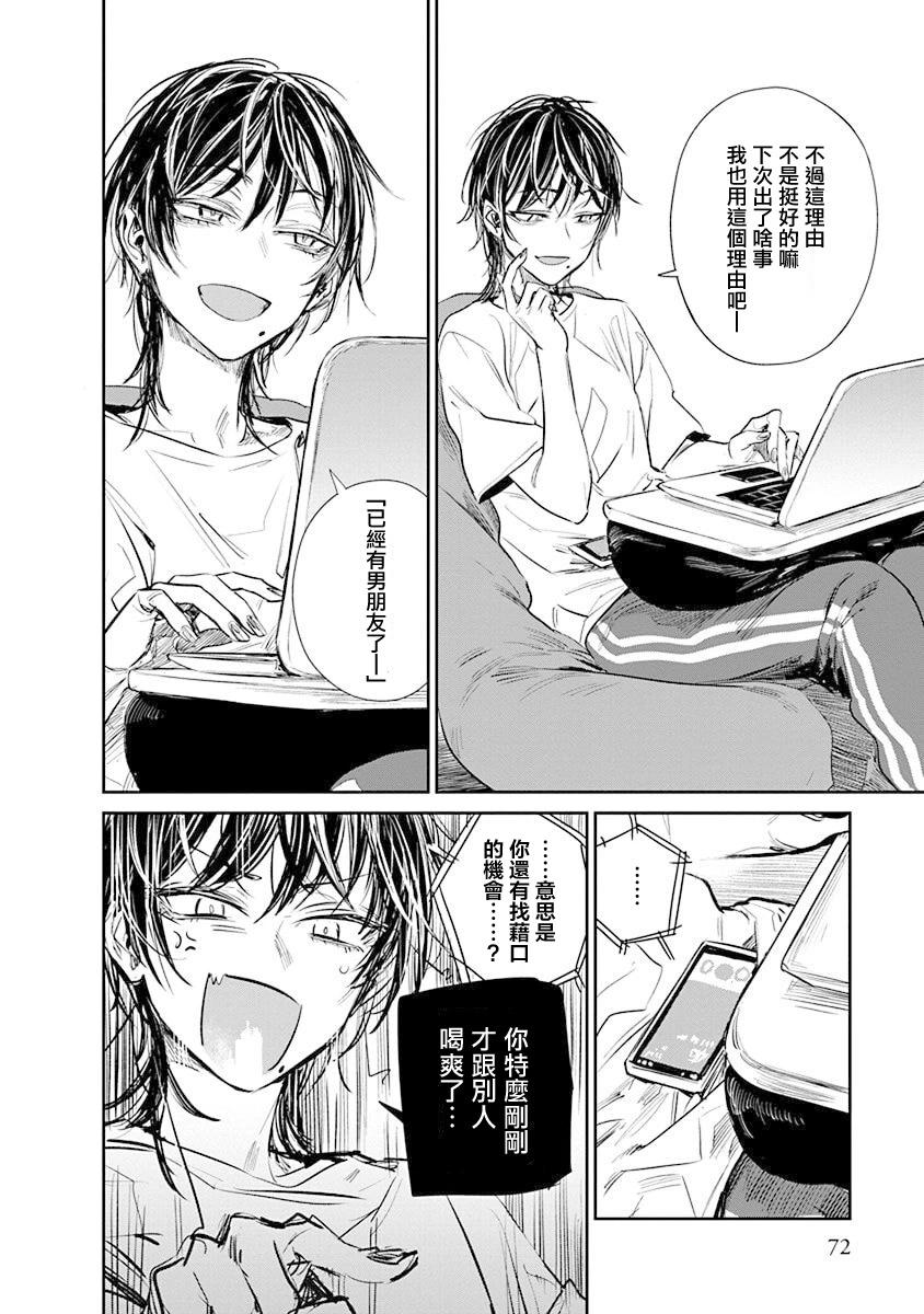 《imaginary》第16话 第18页